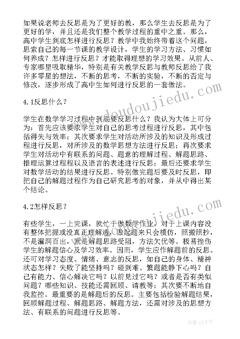 高二数学课后反思 高中数学教学反思(优秀5篇)