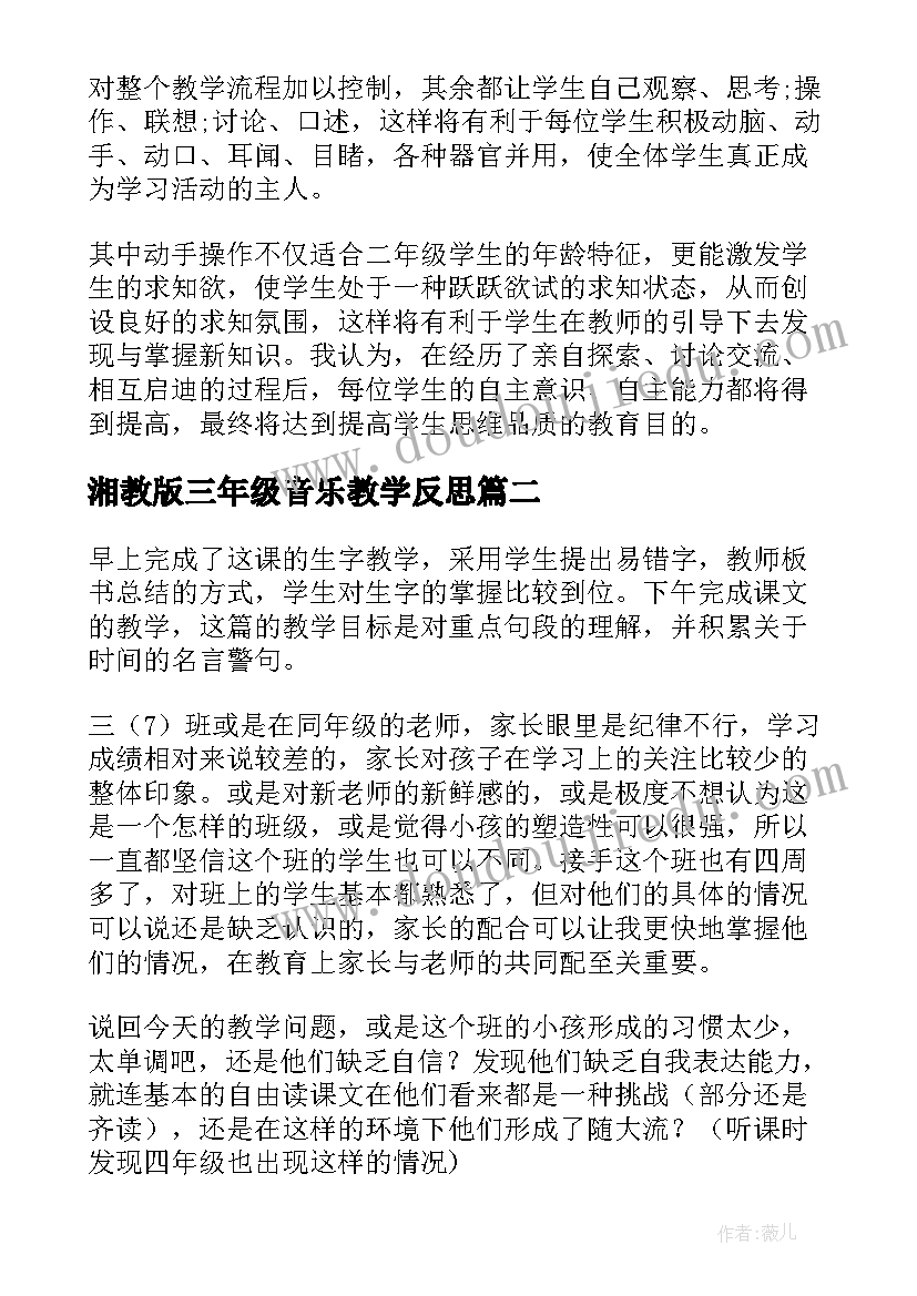 2023年湘教版三年级音乐教学反思(通用5篇)