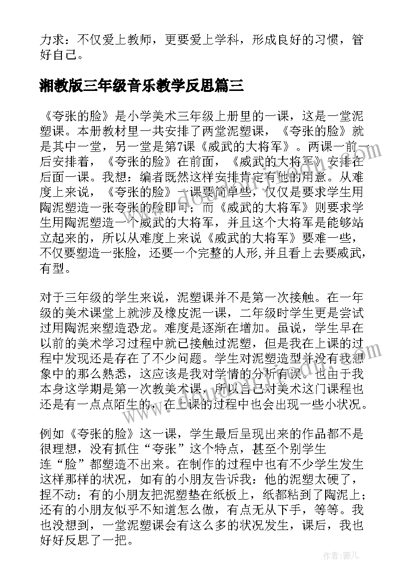 2023年湘教版三年级音乐教学反思(通用5篇)