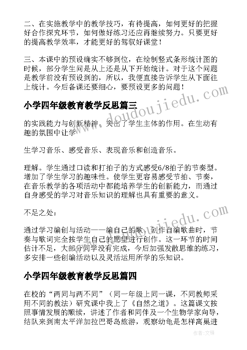 最新小学四年级教育教学反思 四年级猫教学反思(通用9篇)