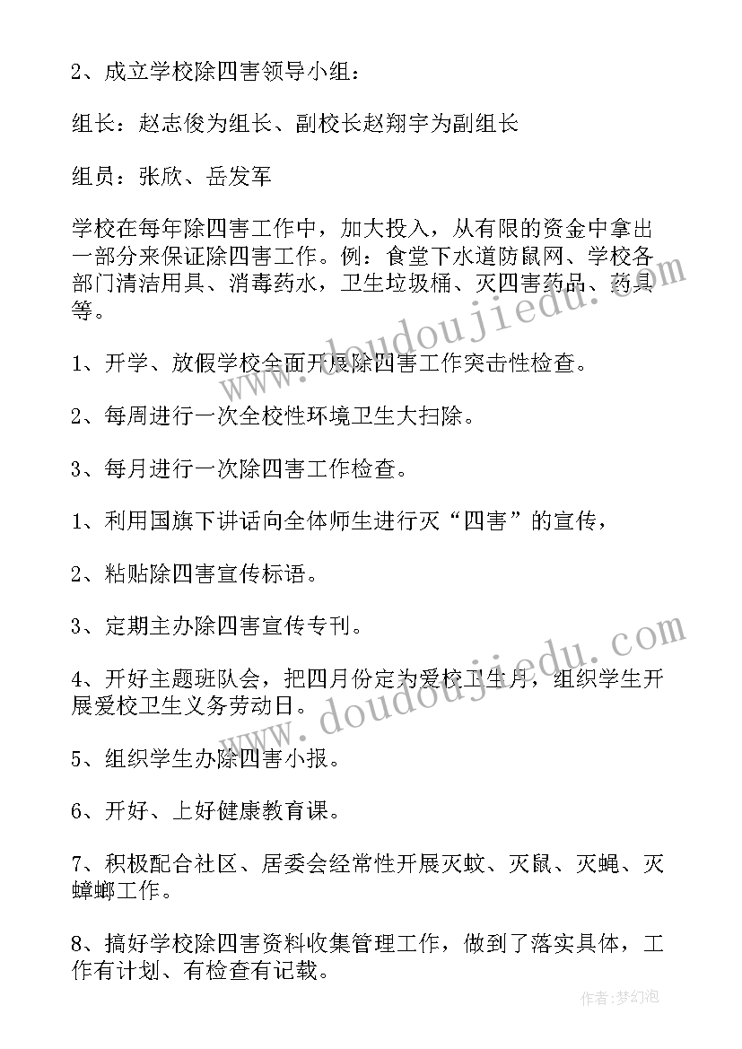 2023年学校病媒生物防制计划 病媒生物防治工作计划(实用8篇)