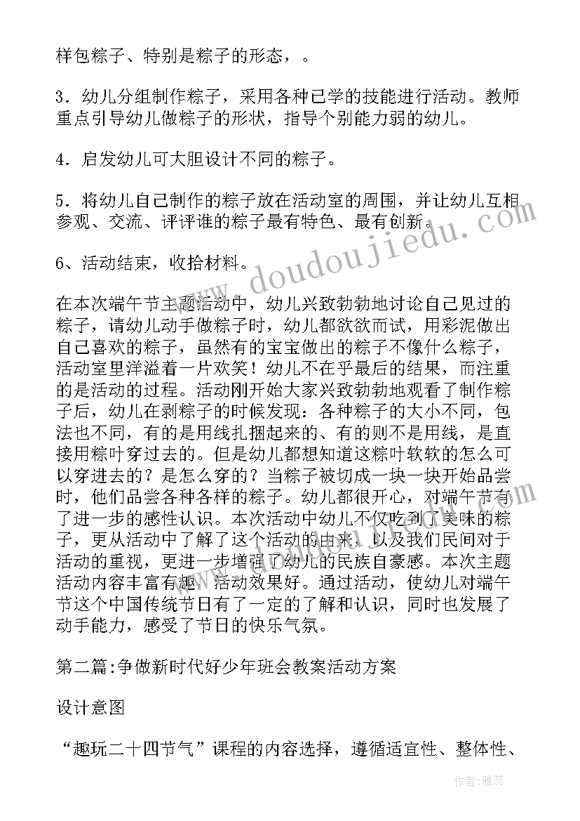 新时代好少年班会内容 争做新时代好少年班会教案活动方案(优秀5篇)