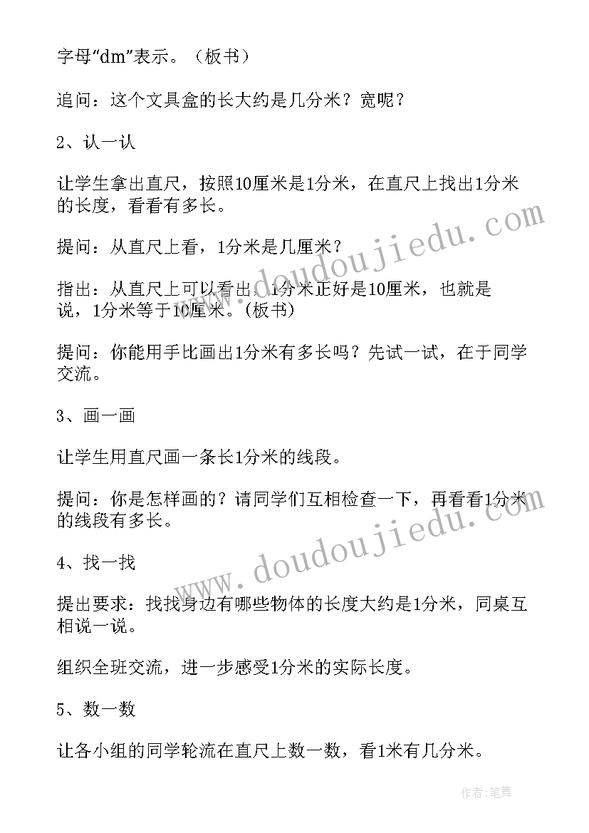 分米和毫米教案苏教版 认识分米和毫米教学反思(模板5篇)