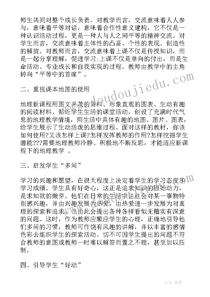 最新湘教版地理七年级知识点总结 七年级地理学科教学反思(精选8篇)