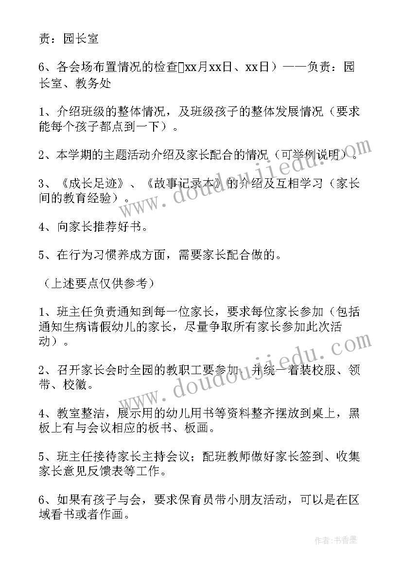 最新家长学校教学活动方案 家长会活动方案(大全8篇)