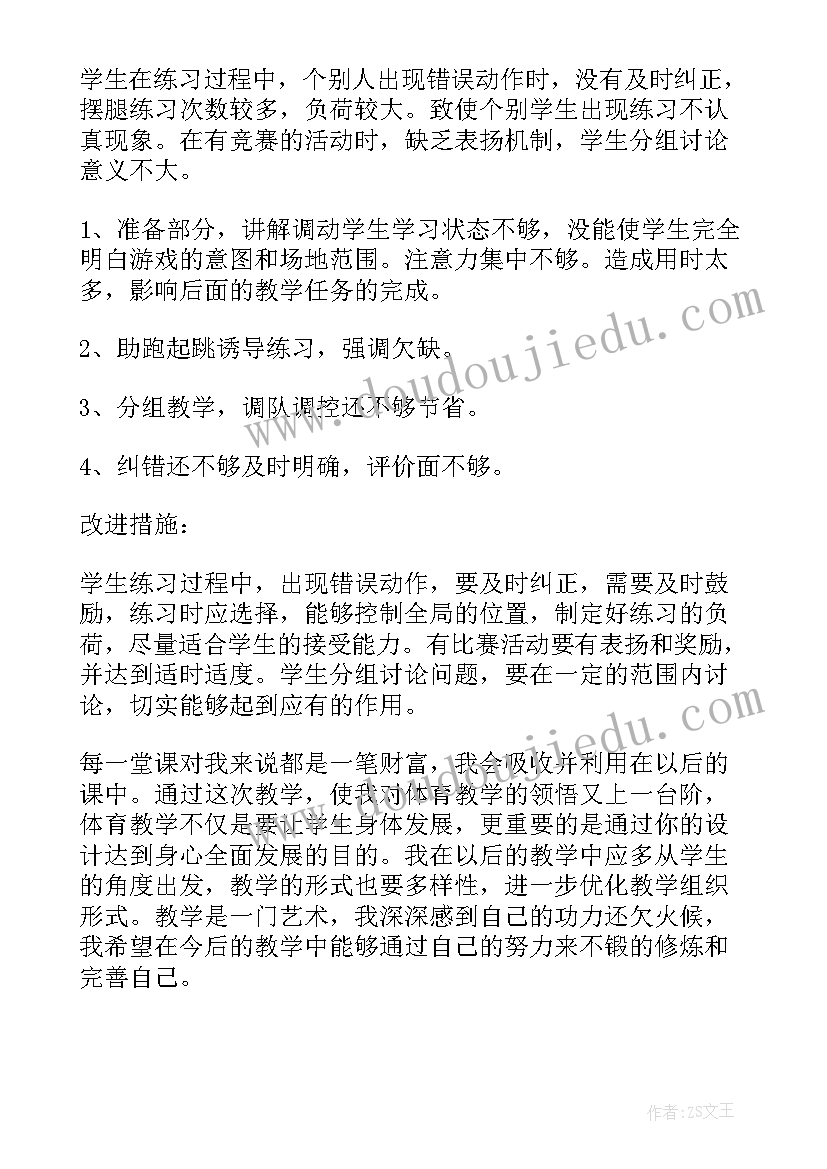 跨越式跳高的教学反思(精选5篇)