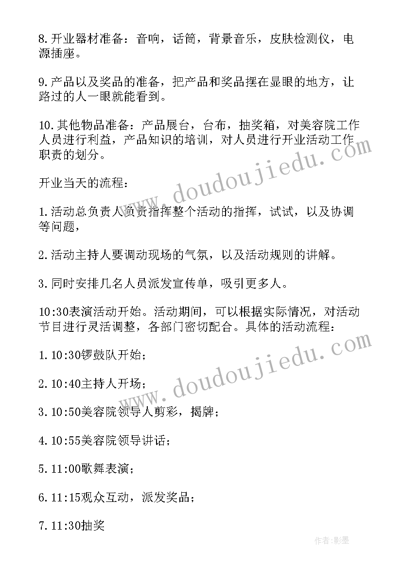 2023年开业促销买送活动方案 开业促销活动方案(实用8篇)