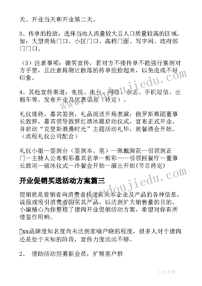 2023年开业促销买送活动方案 开业促销活动方案(实用8篇)