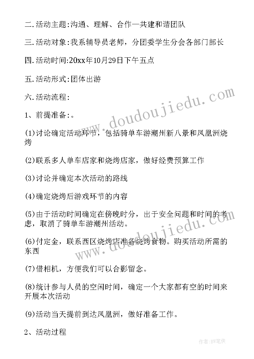 最新旅游宣传活动策划方案(大全9篇)