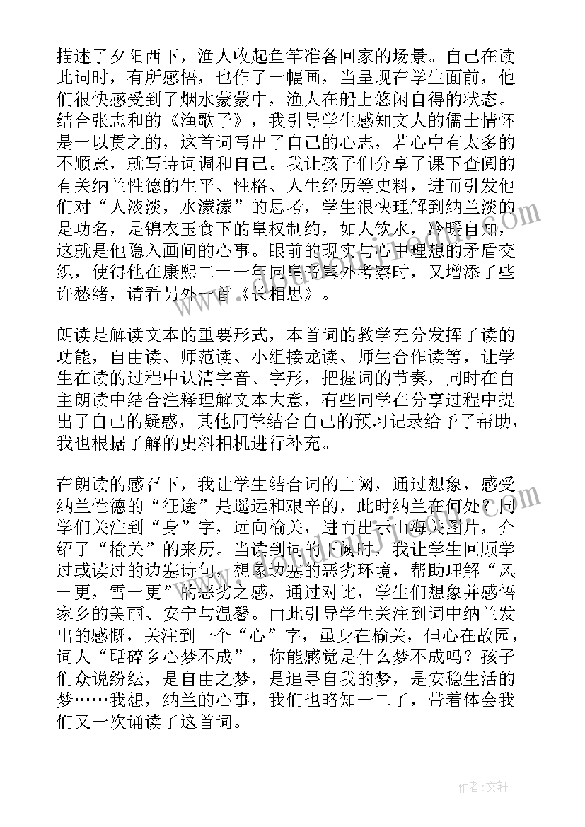 2023年古诗长相思教学反思中班(模板5篇)