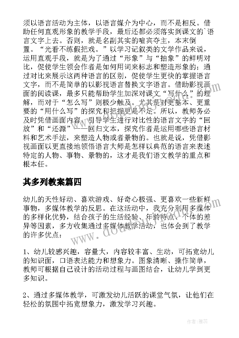 2023年其多列教案(优质5篇)