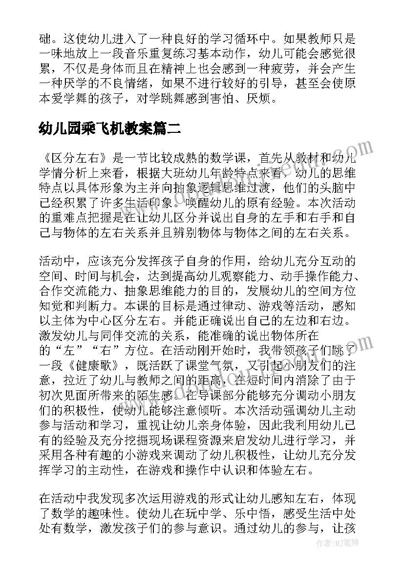 幼儿园乘飞机教案(优秀8篇)