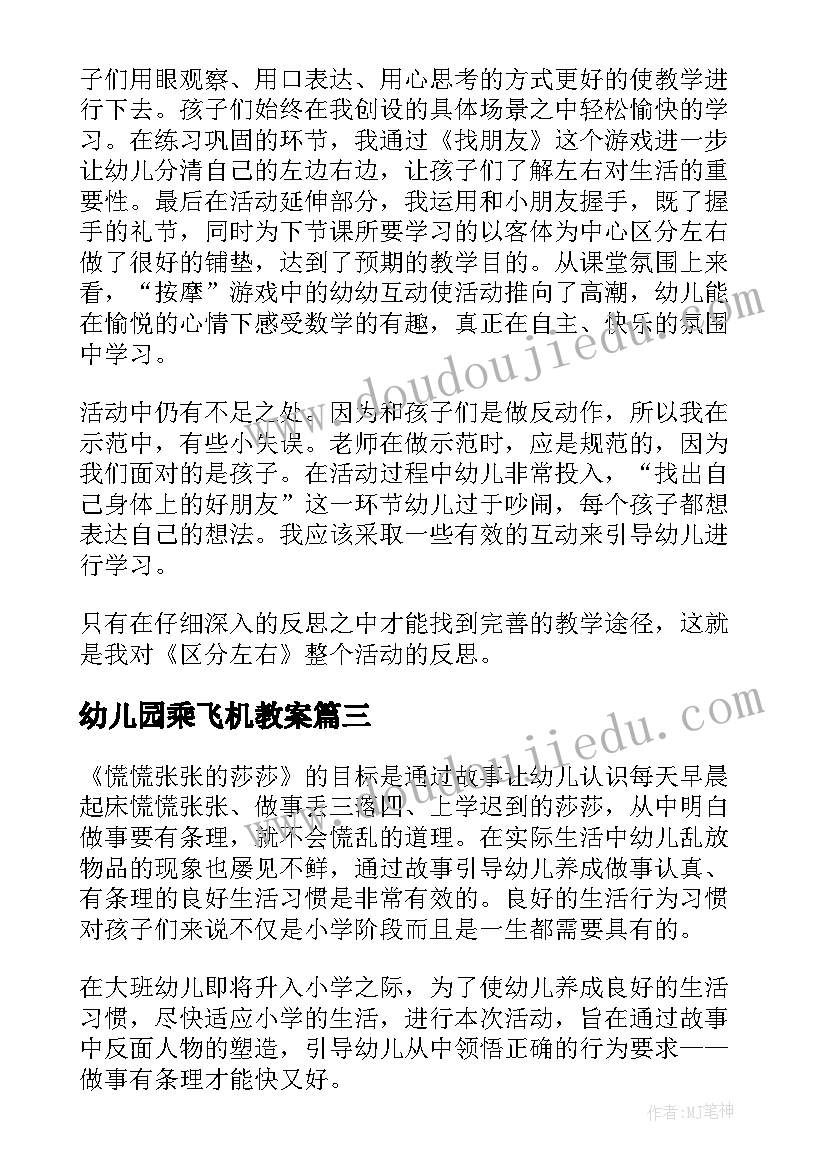 幼儿园乘飞机教案(优秀8篇)