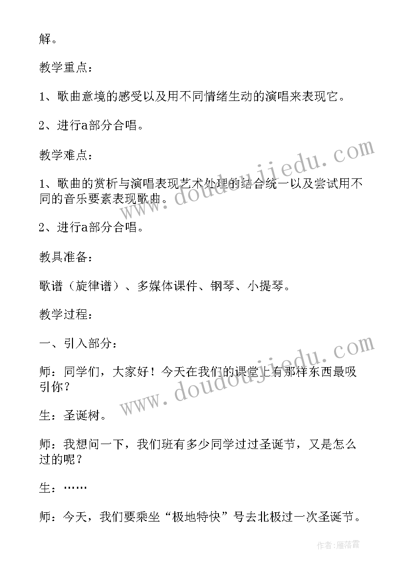 最新教学反思铃儿响叮当(模板5篇)