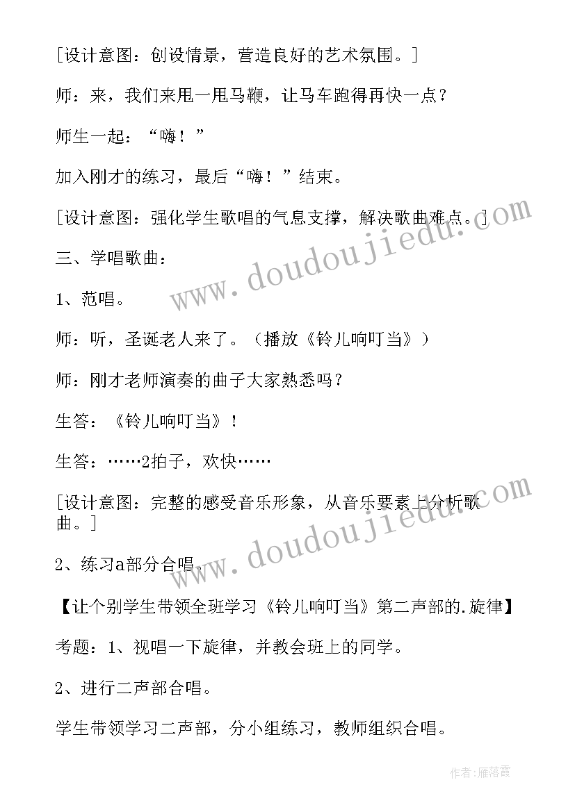 最新教学反思铃儿响叮当(模板5篇)