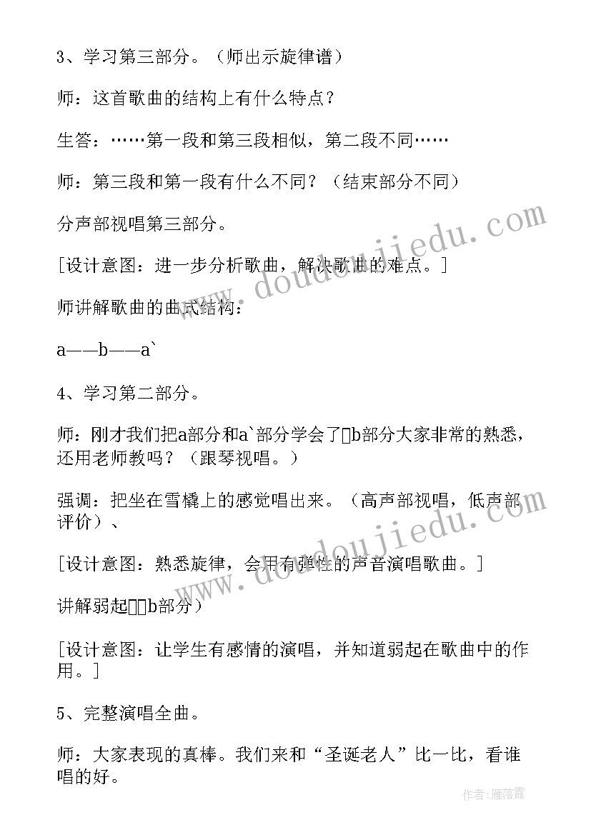 最新教学反思铃儿响叮当(模板5篇)