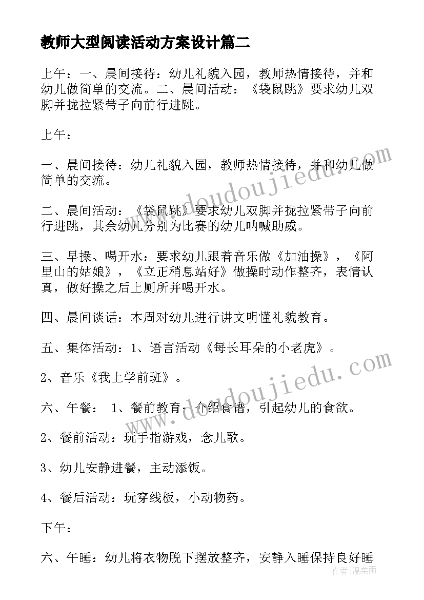 最新教师大型阅读活动方案设计 教师阅读计划活动方案(模板5篇)