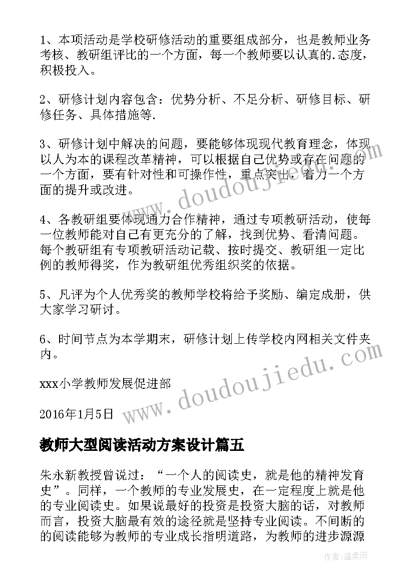 最新教师大型阅读活动方案设计 教师阅读计划活动方案(模板5篇)