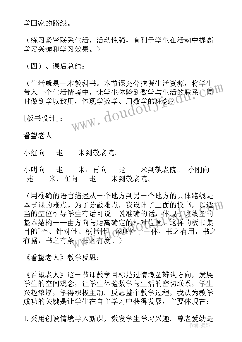 老人和鸟课文 看望老人教学反思(大全6篇)