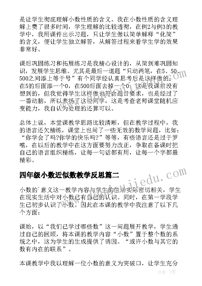 2023年四年级小数近似数教学反思(优质5篇)