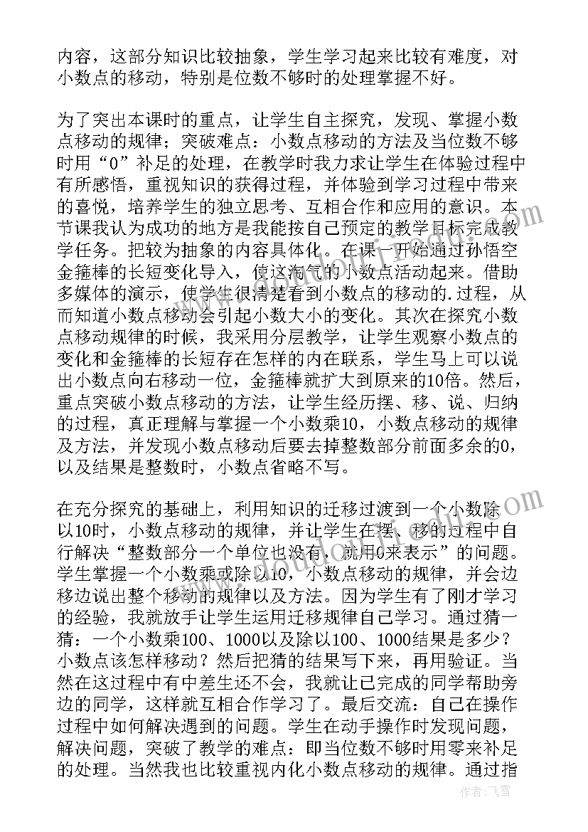 2023年四年级小数近似数教学反思(优质5篇)