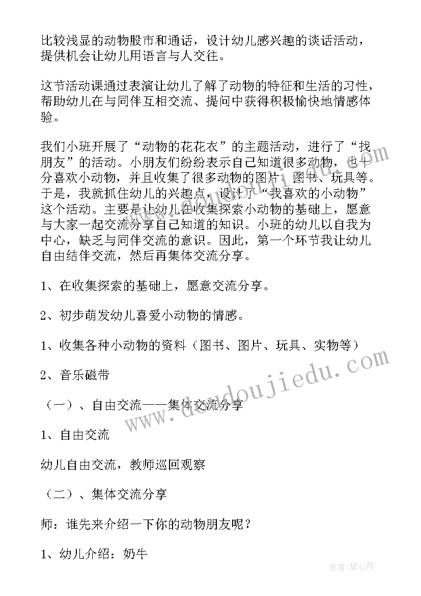 动物与人教学反思总结(通用9篇)