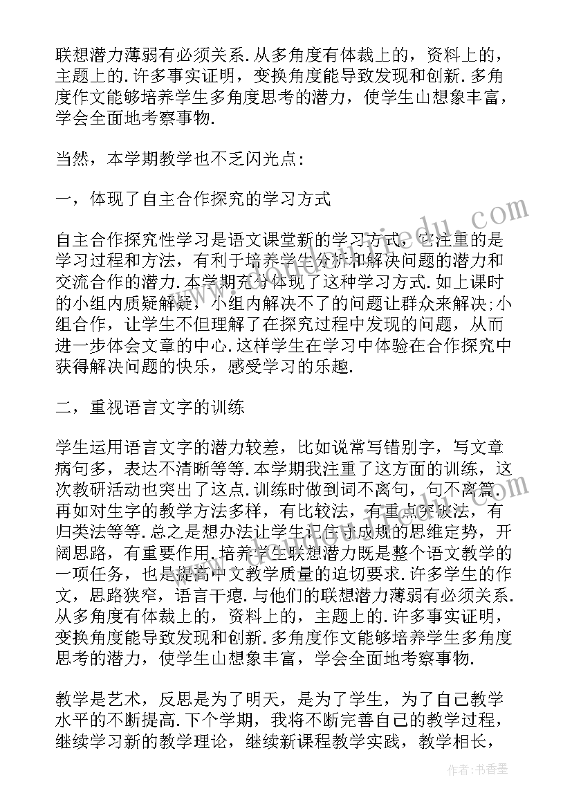 2023年五年级语文第二课落花生 五年级语文教学反思(优秀7篇)