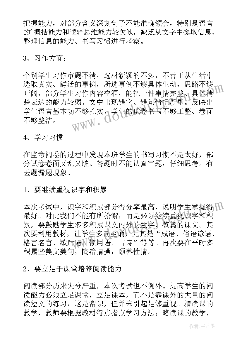 2023年五年级语文第二课落花生 五年级语文教学反思(优秀7篇)