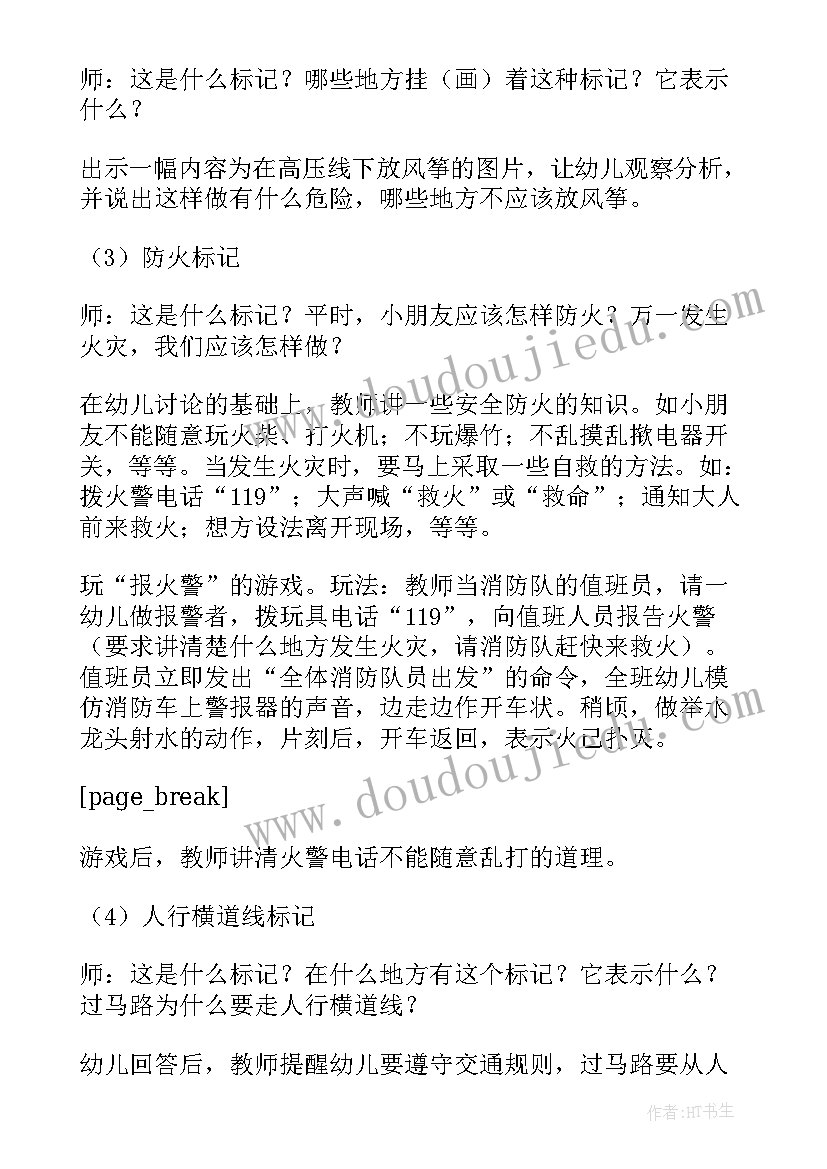 2023年幼儿园轮滑课 幼儿园心理讲课活动方案(通用5篇)