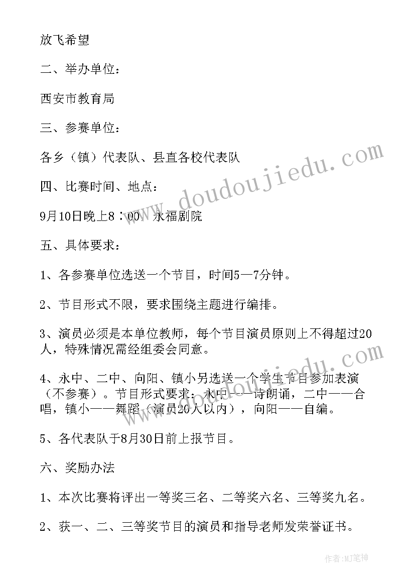 2023年教师节登山活动美篇 永福县教育局教师节文艺演出比赛活动方案(汇总5篇)