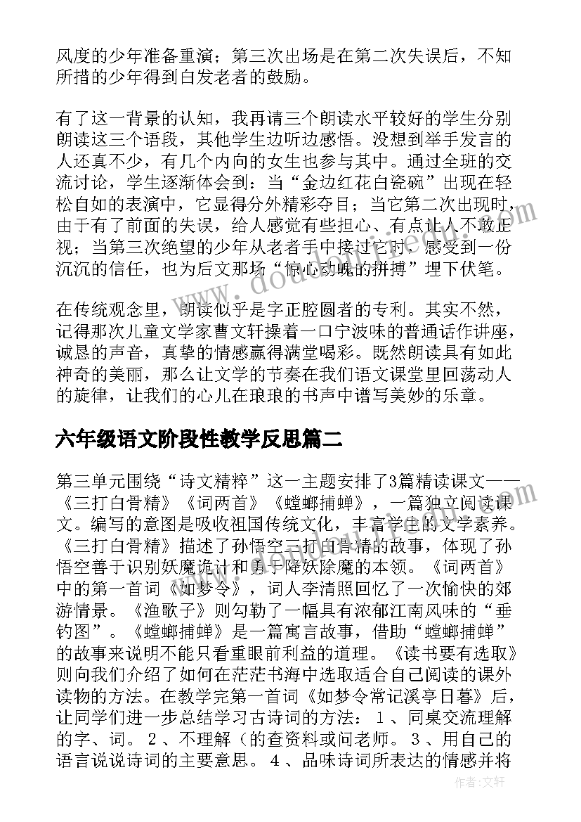 最新六年级语文阶段性教学反思 六年级语文教学反思(实用7篇)