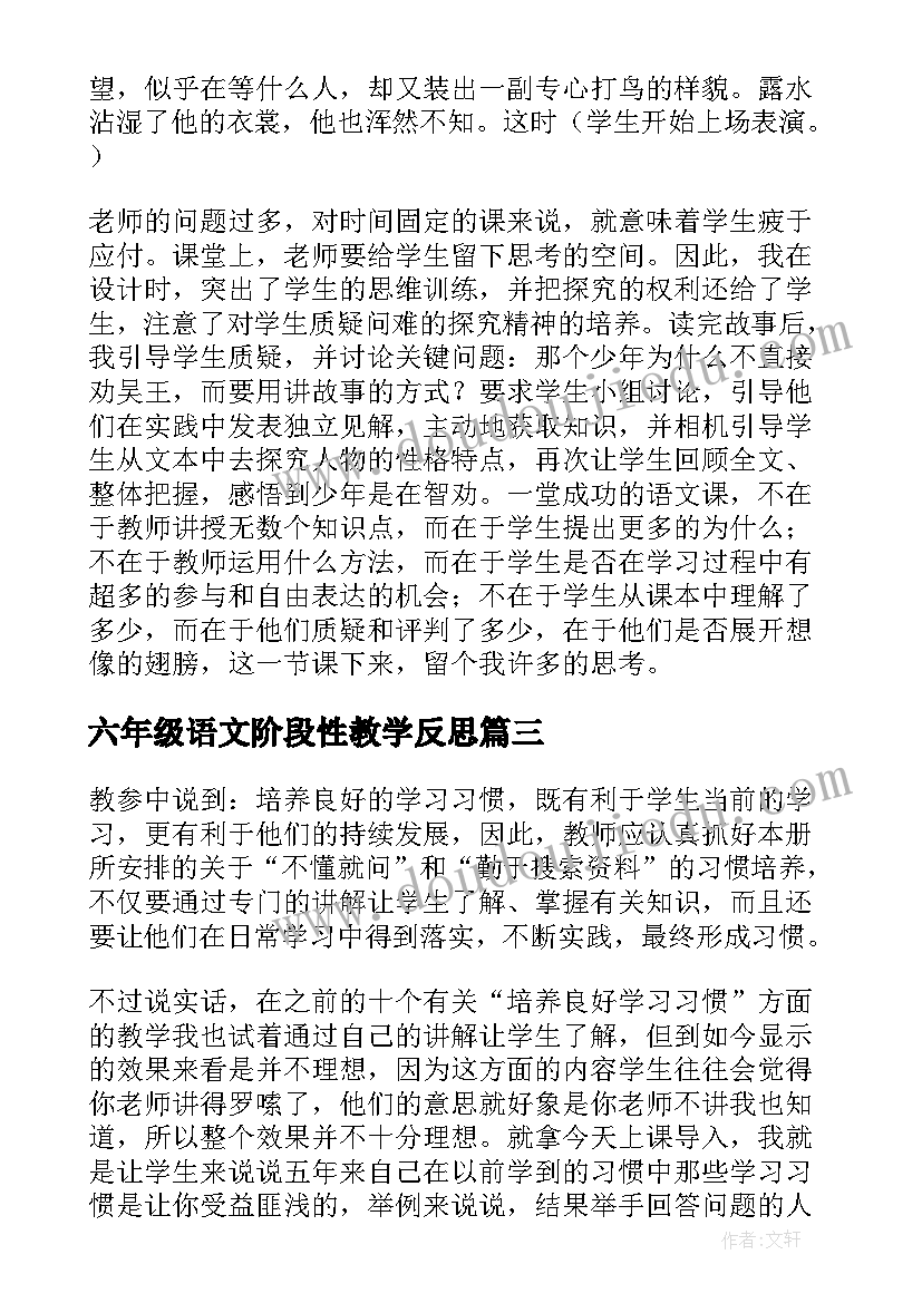 最新六年级语文阶段性教学反思 六年级语文教学反思(实用7篇)