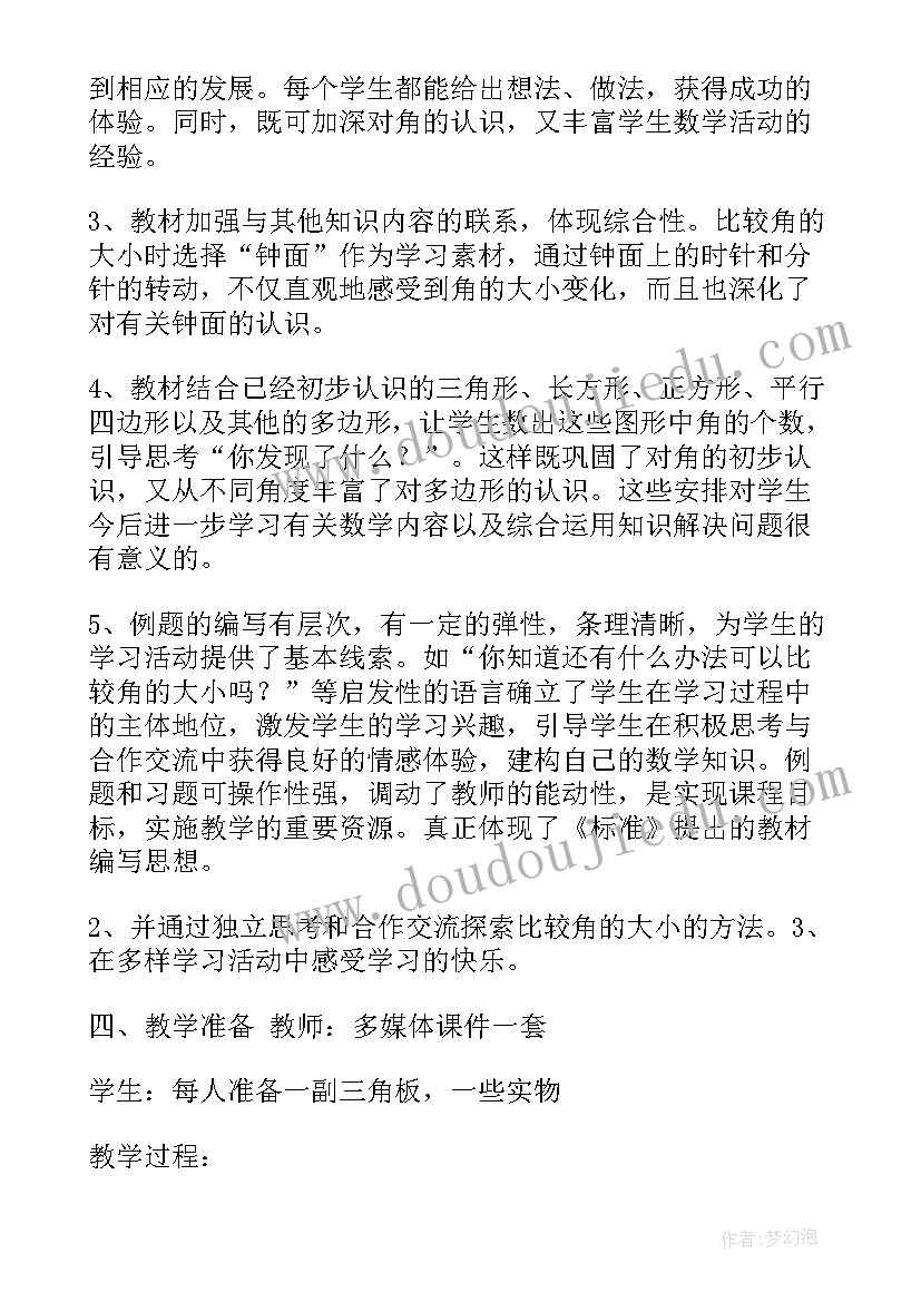 2023年认识简单的线路图教案(精选7篇)