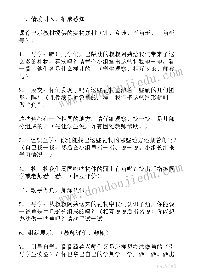 2023年认识简单的线路图教案(精选7篇)