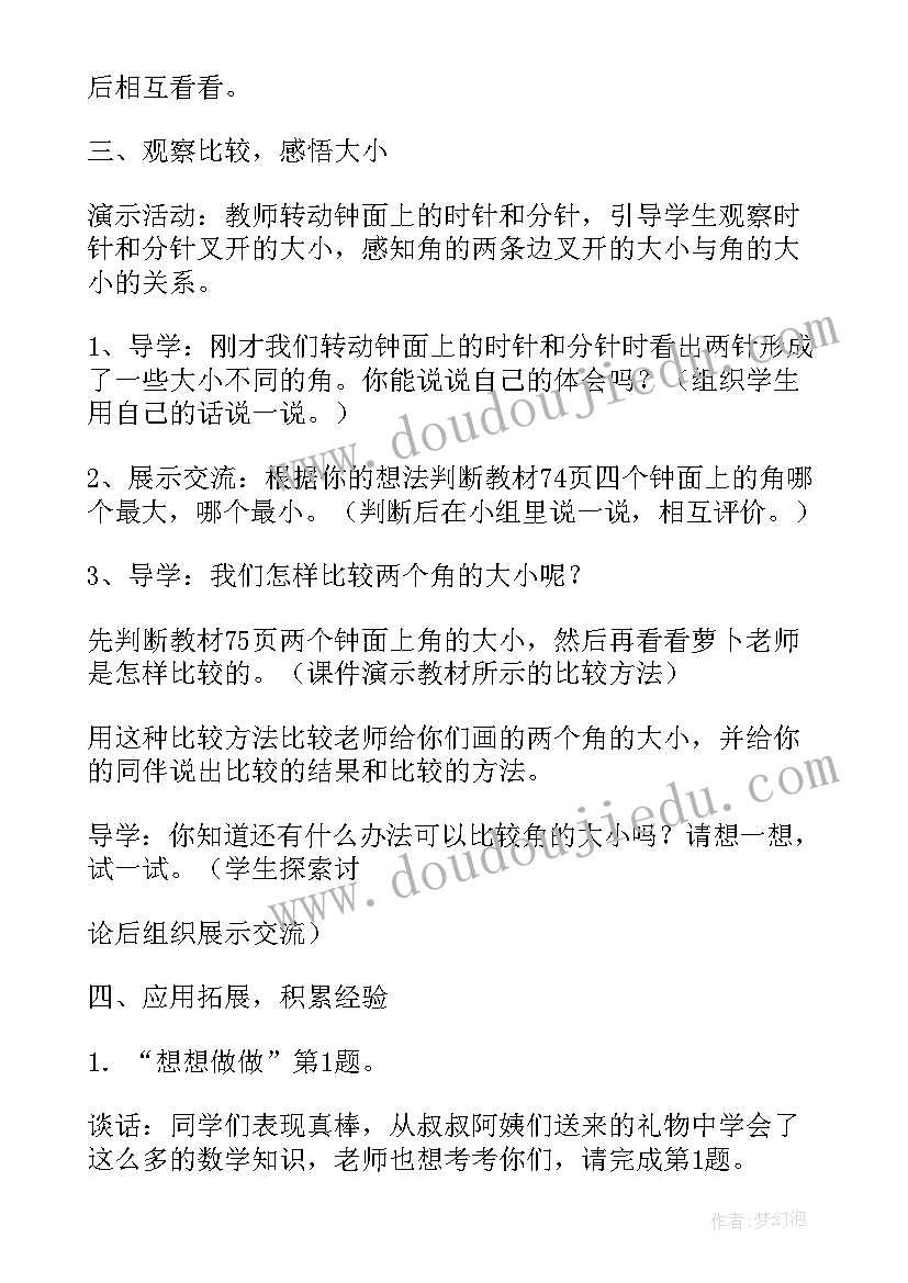 2023年认识简单的线路图教案(精选7篇)