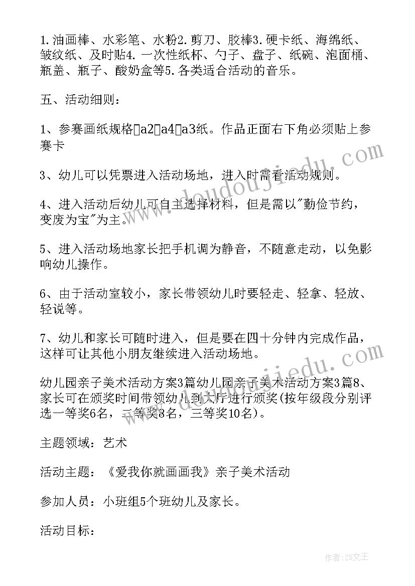 最新楼盘绘画活动策划(汇总9篇)