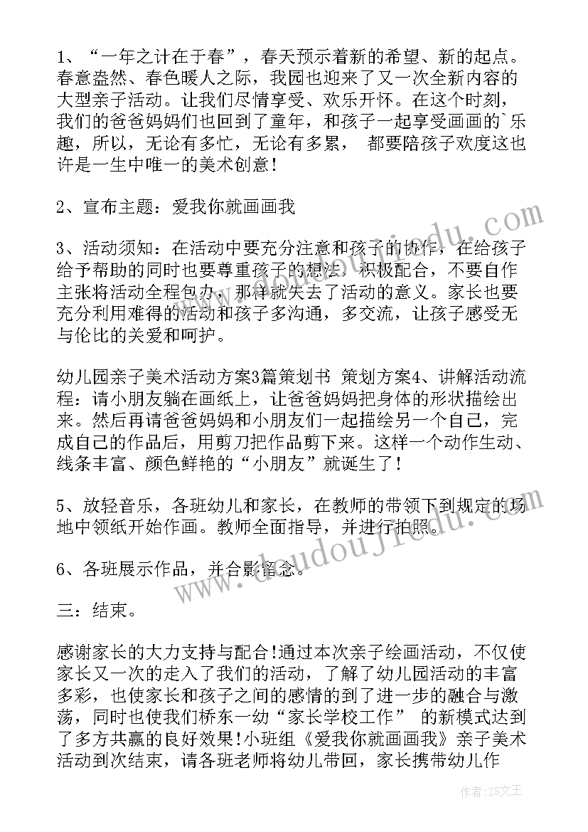 最新楼盘绘画活动策划(汇总9篇)