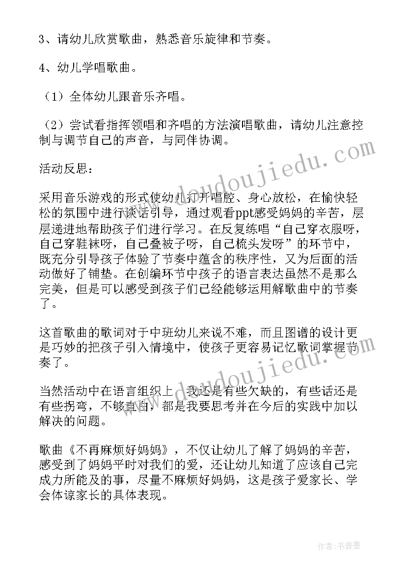 最新妈妈孕育了我科学小班教案(模板5篇)