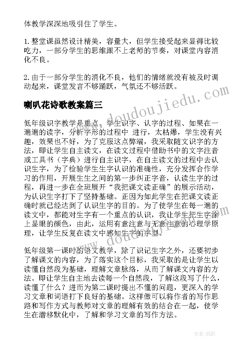 2023年喇叭花诗歌教案(模板6篇)