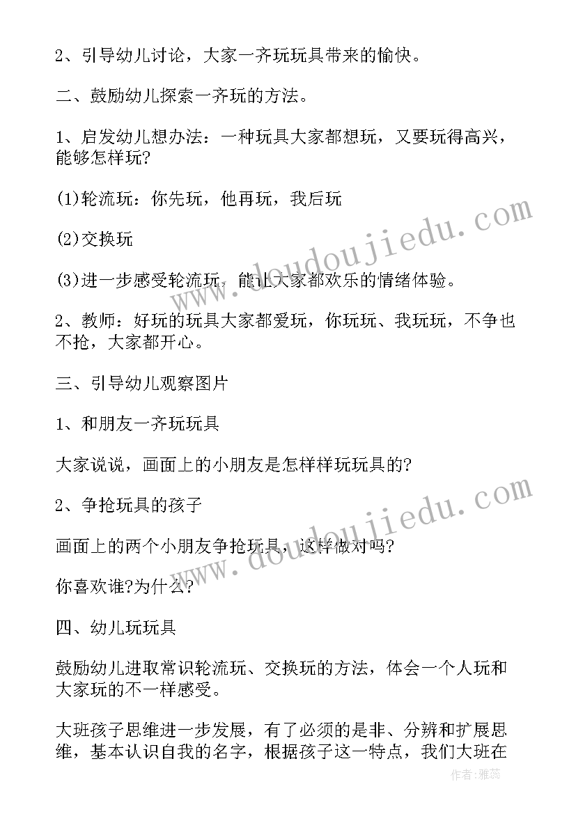 最新幼儿具体活动方案 幼儿园活动方案具体策划(大全5篇)