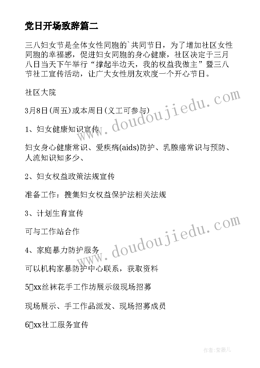 最新党日开场致辞 心理活动实践活动心得体会(优质10篇)