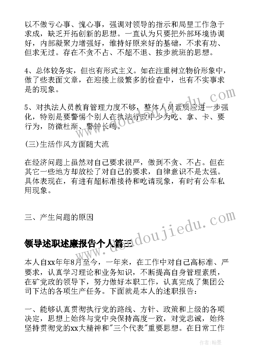 2023年领导述职述廉报告个人(大全9篇)