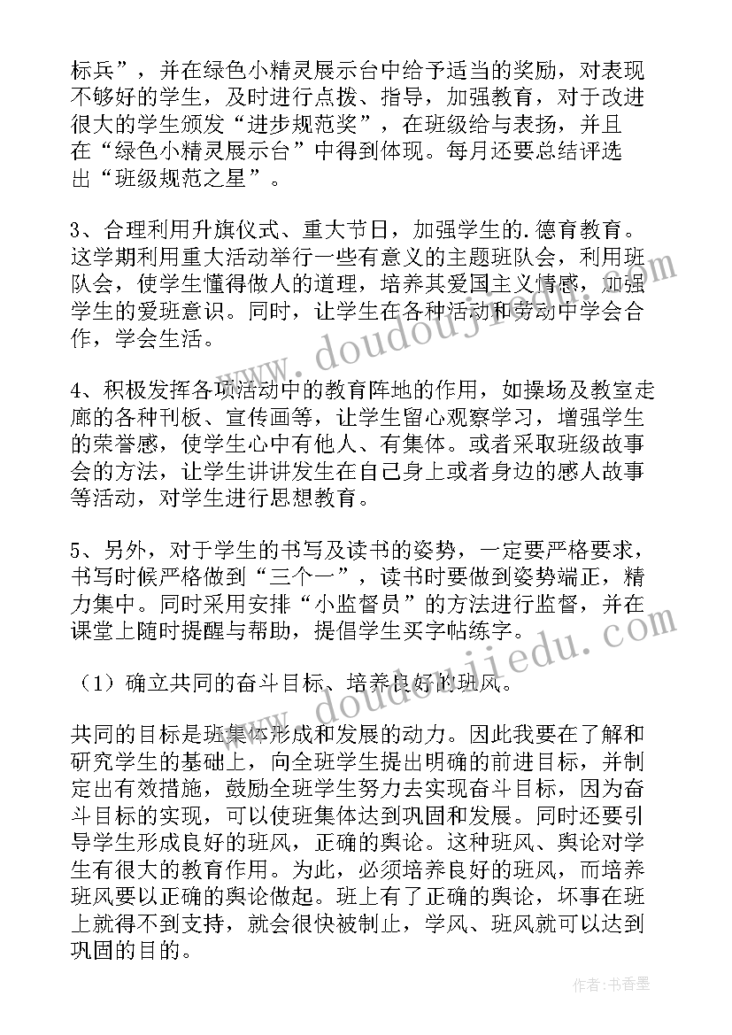 一年级语文下学期教师工作计划(实用10篇)