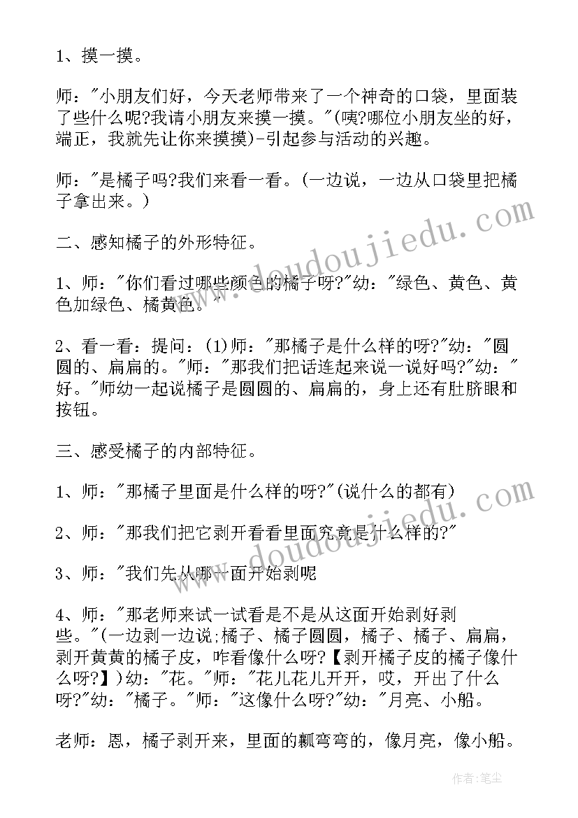 2023年幼儿科学教案详细(通用7篇)