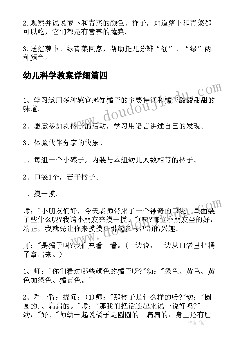 2023年幼儿科学教案详细(通用7篇)