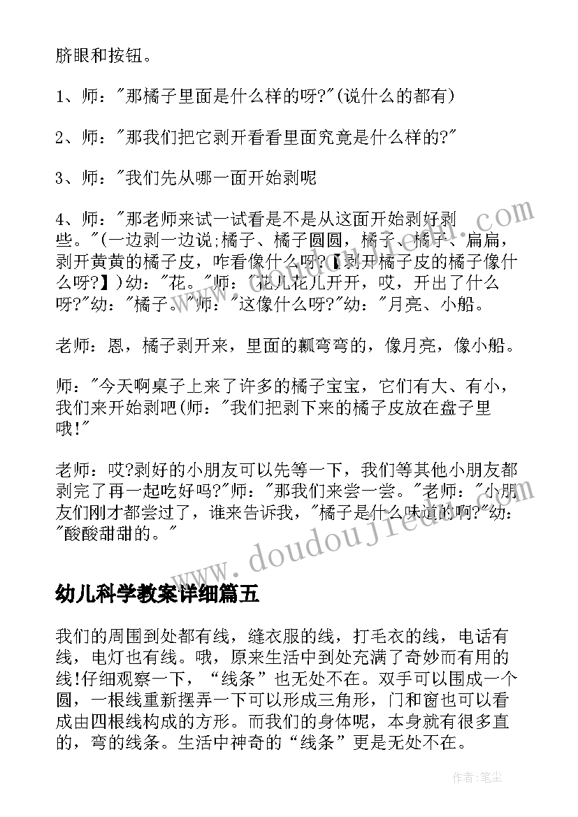 2023年幼儿科学教案详细(通用7篇)