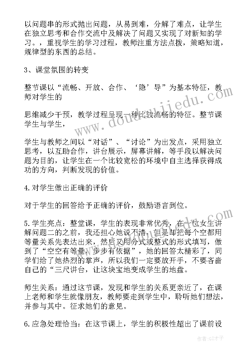 2023年八年级上数学教学反思华师大版 八年级数学教学反思(优秀7篇)