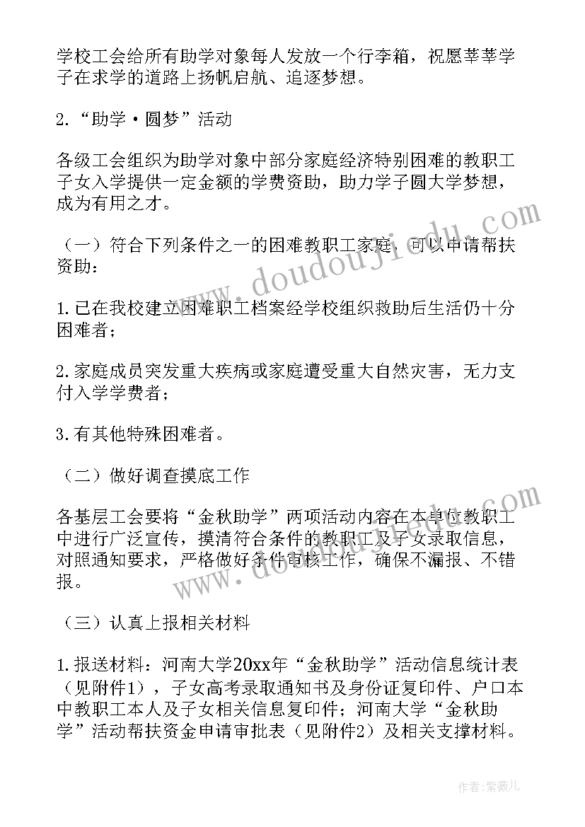 最新公司金秋助学活动主持词(优秀5篇)