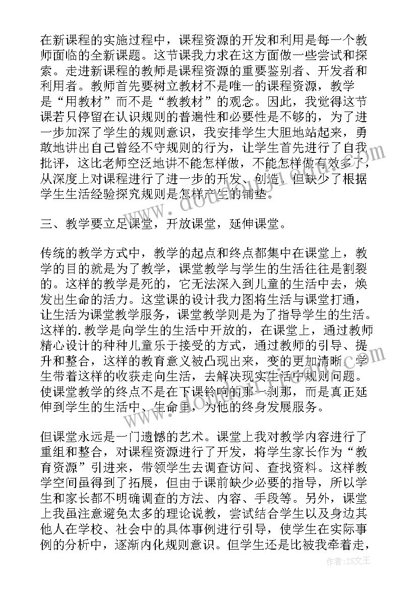 2023年规则的演变教学设计 我和规则交朋友教学反思(优秀5篇)