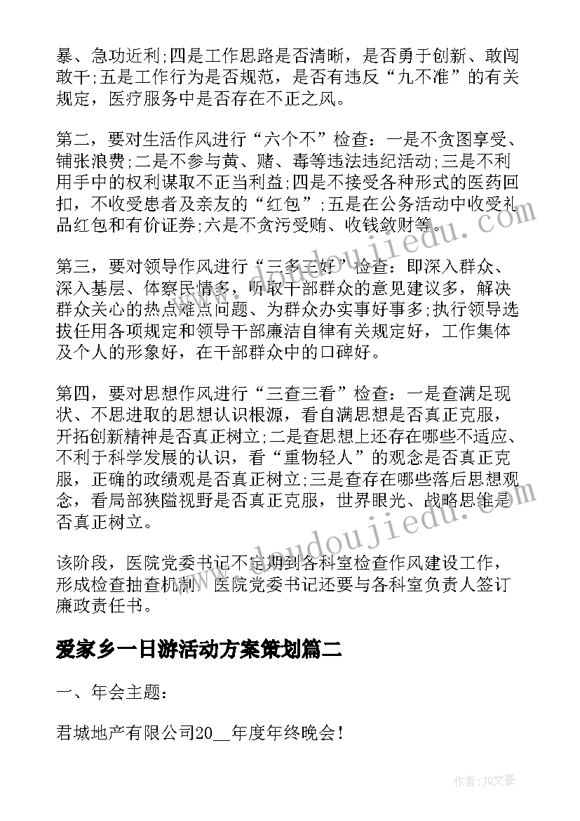 最新爱家乡一日游活动方案策划 我爱家乡活动方案(实用5篇)